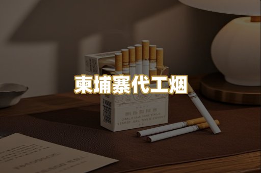 外烟爆珠